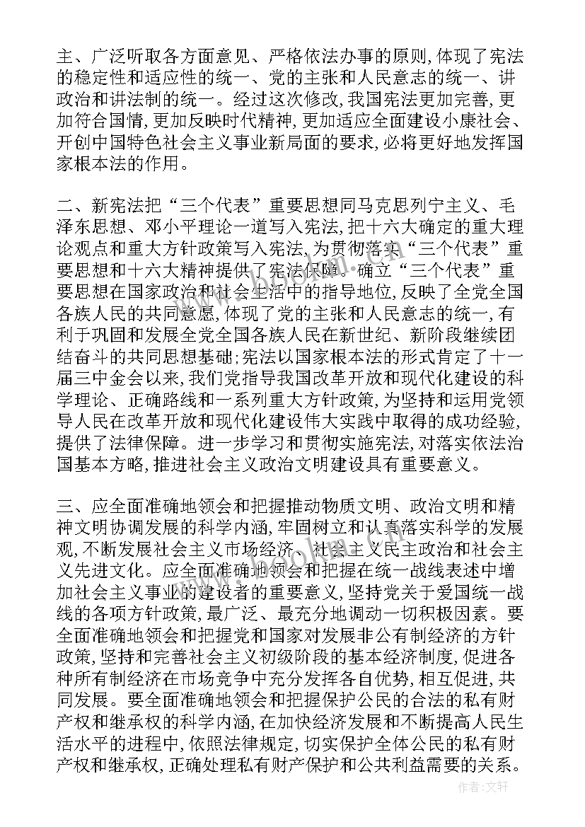 最新宪法演讲题目 学宪法讲宪法演讲稿(汇总7篇)