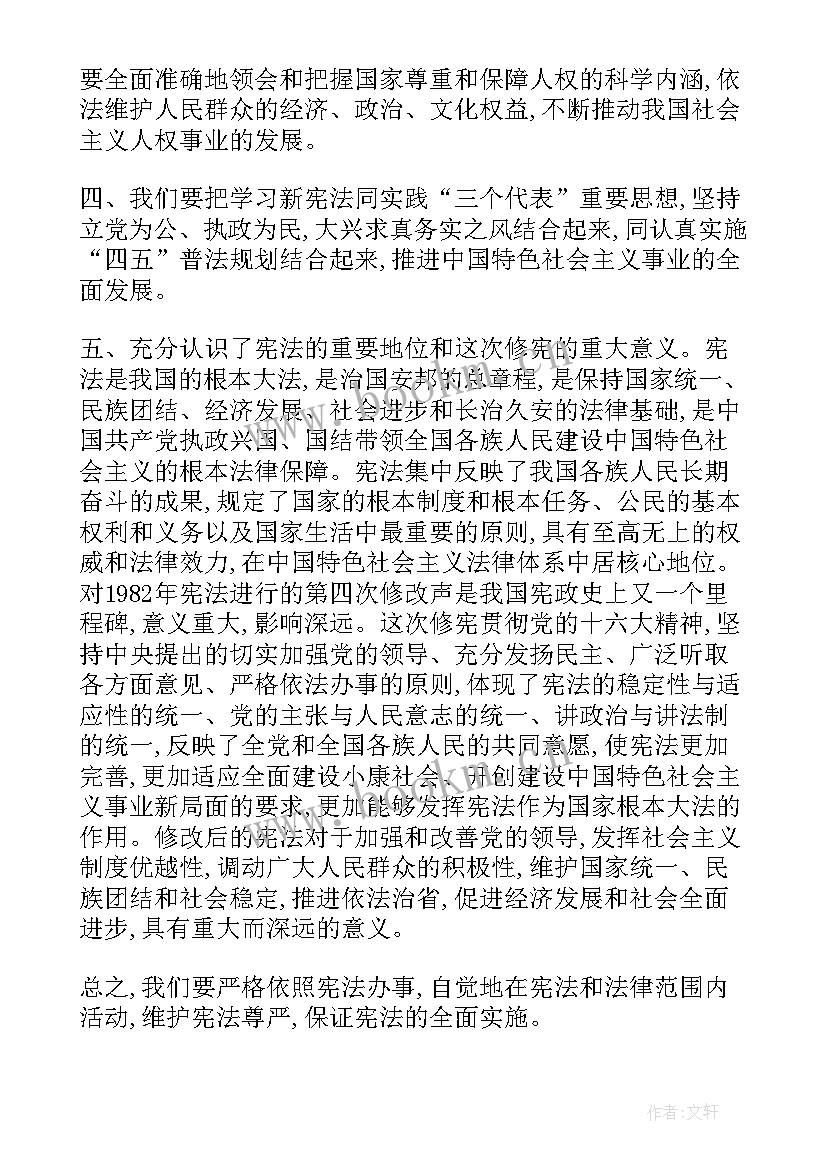 最新宪法演讲题目 学宪法讲宪法演讲稿(汇总7篇)