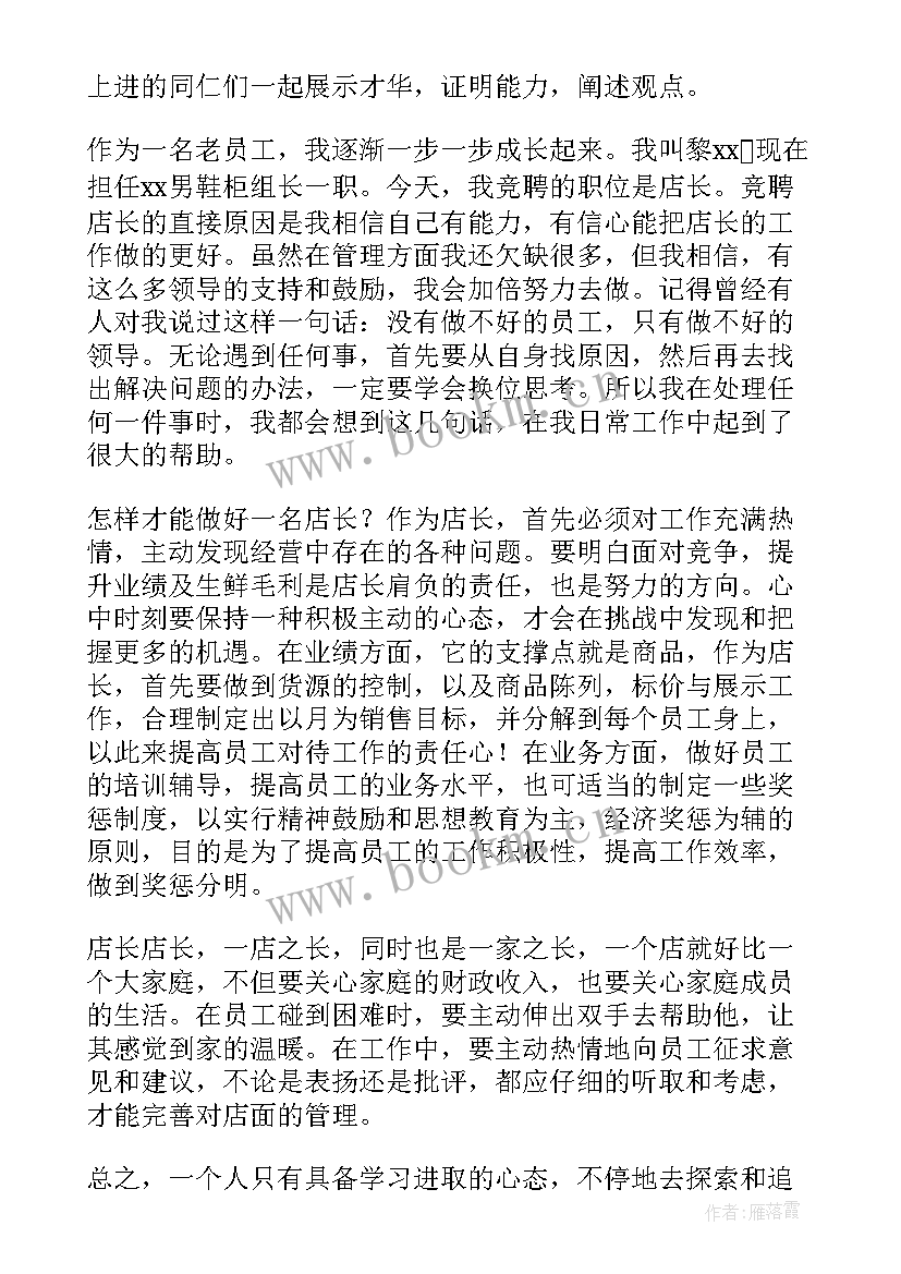 最新储备店长自我介绍 粮食储备库演讲稿(汇总9篇)