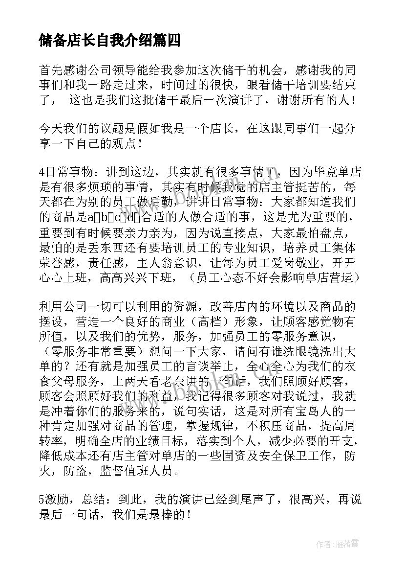 最新储备店长自我介绍 粮食储备库演讲稿(汇总9篇)