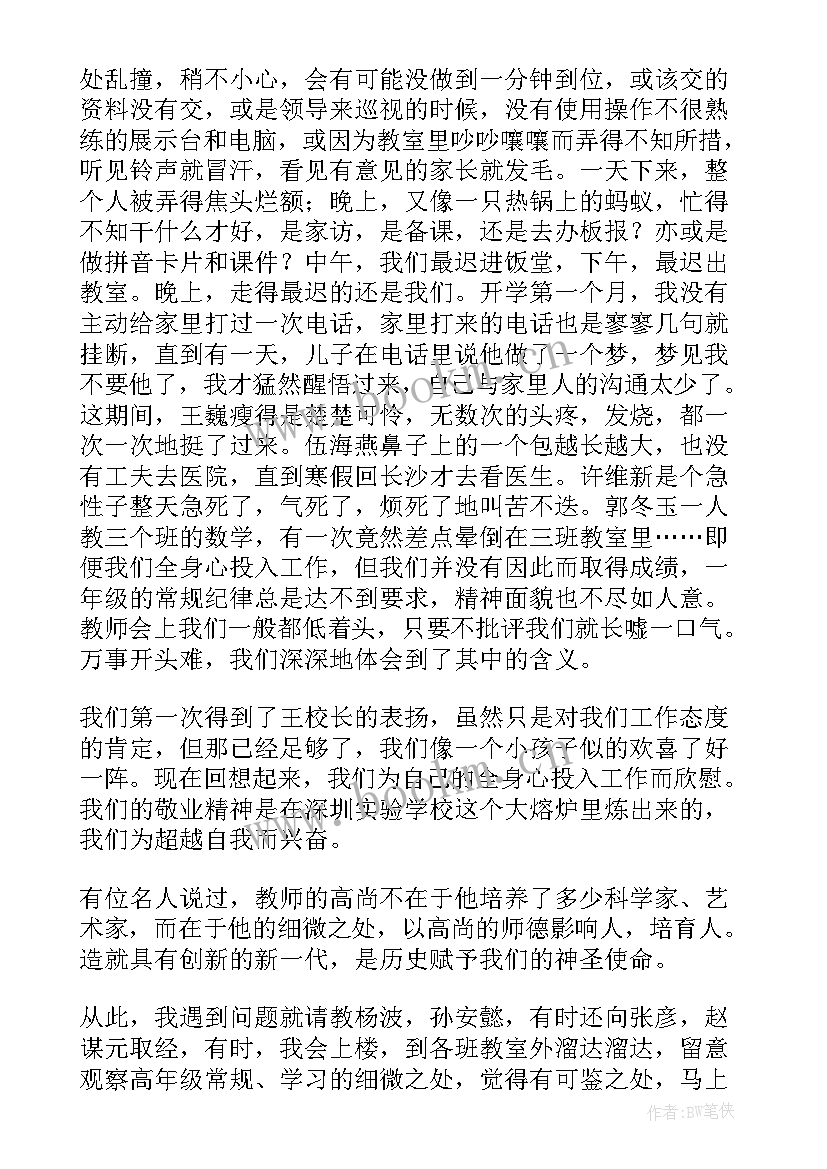 小学师德比赛 小学师德演讲稿(精选8篇)