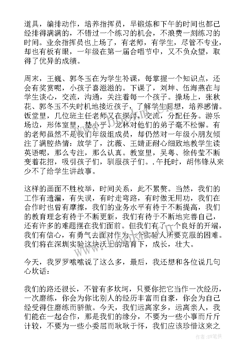 小学师德比赛 小学师德演讲稿(精选8篇)