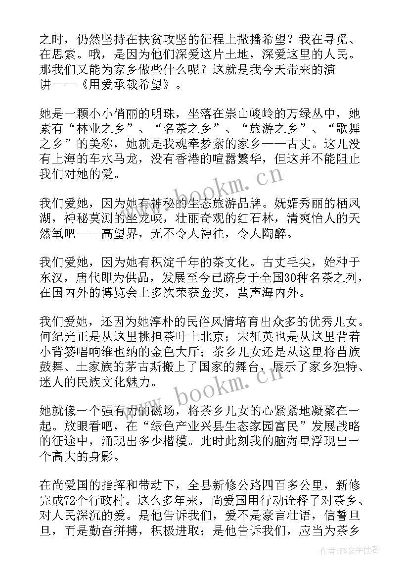 2023年赞美家乡的演讲稿 赞美家乡演讲稿(模板8篇)