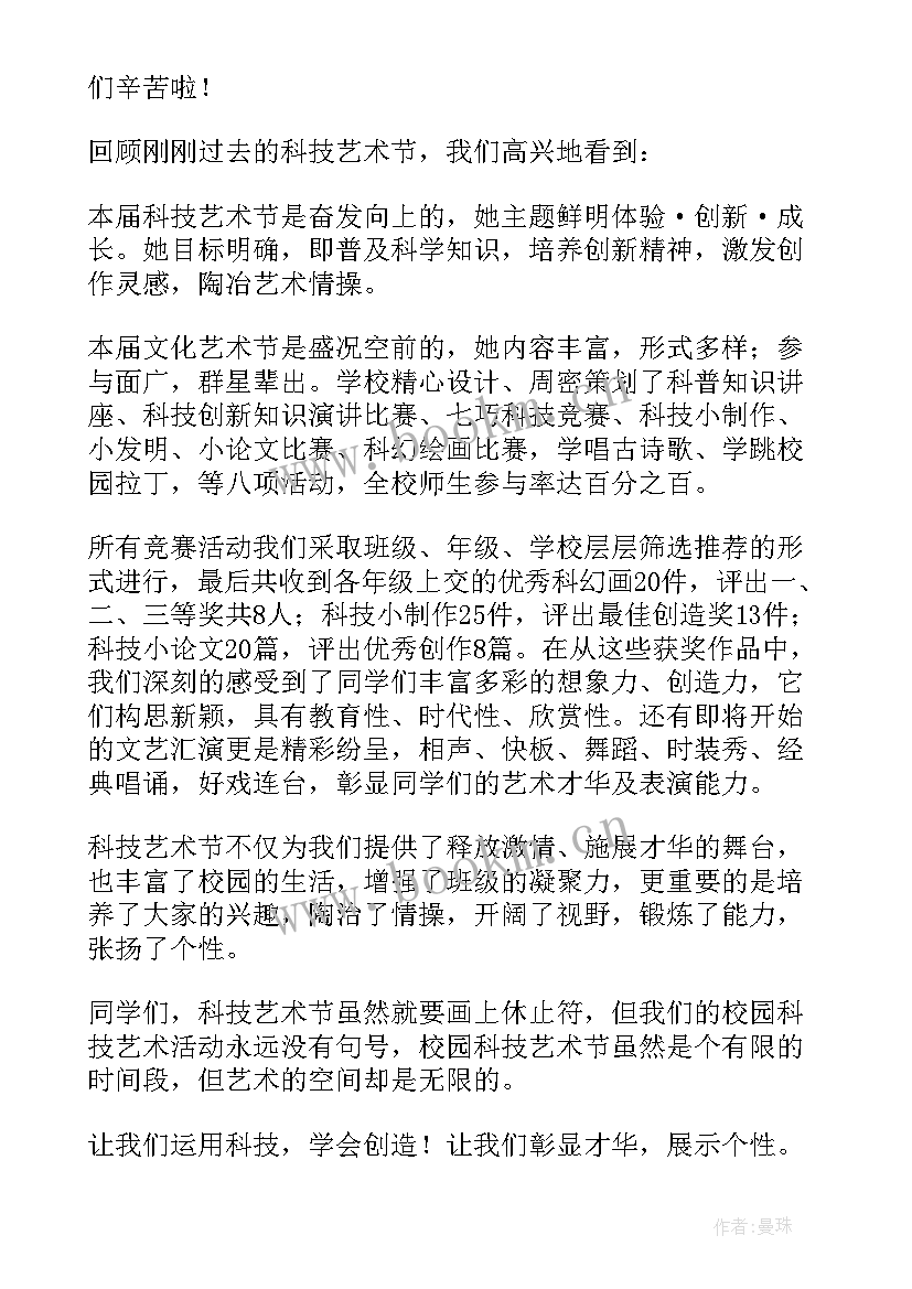 艺术演讲稿 赞扬学校的演讲稿(实用7篇)