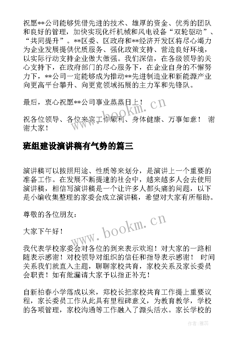 班组建设演讲稿有气势的(汇总6篇)