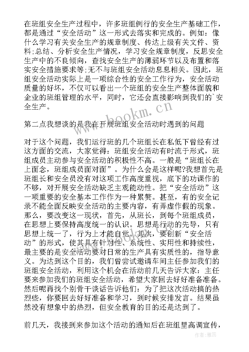 班组建设演讲稿有气势的(汇总6篇)