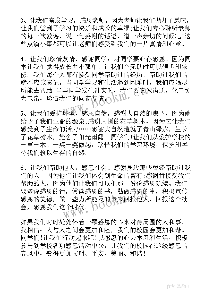 国旗下演讲稿感恩母校 国旗下感恩的演讲稿(优秀5篇)