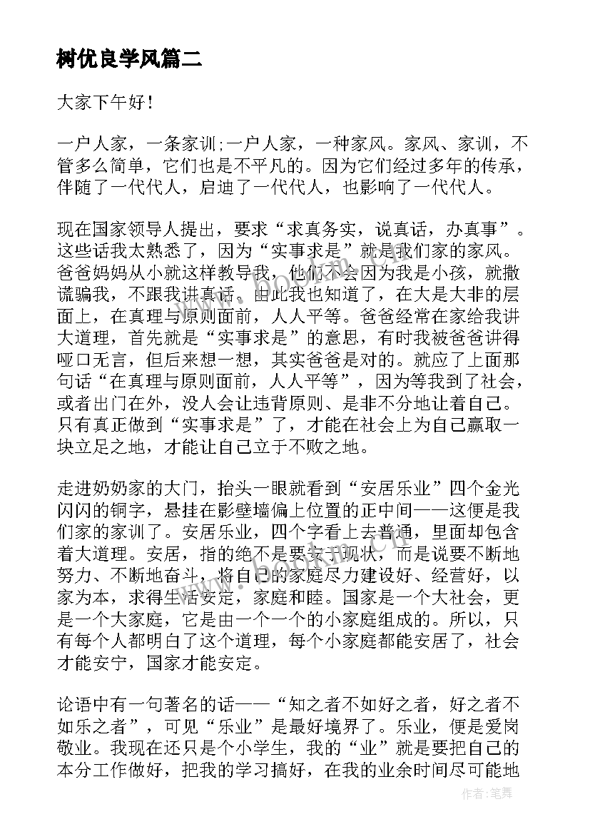 2023年树优良学风 优良学风建设演讲稿(优质6篇)