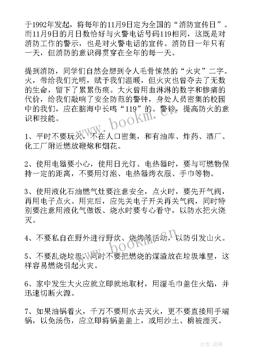 消防升旗演讲稿三分钟 消防安全升旗仪式演讲稿(优质5篇)