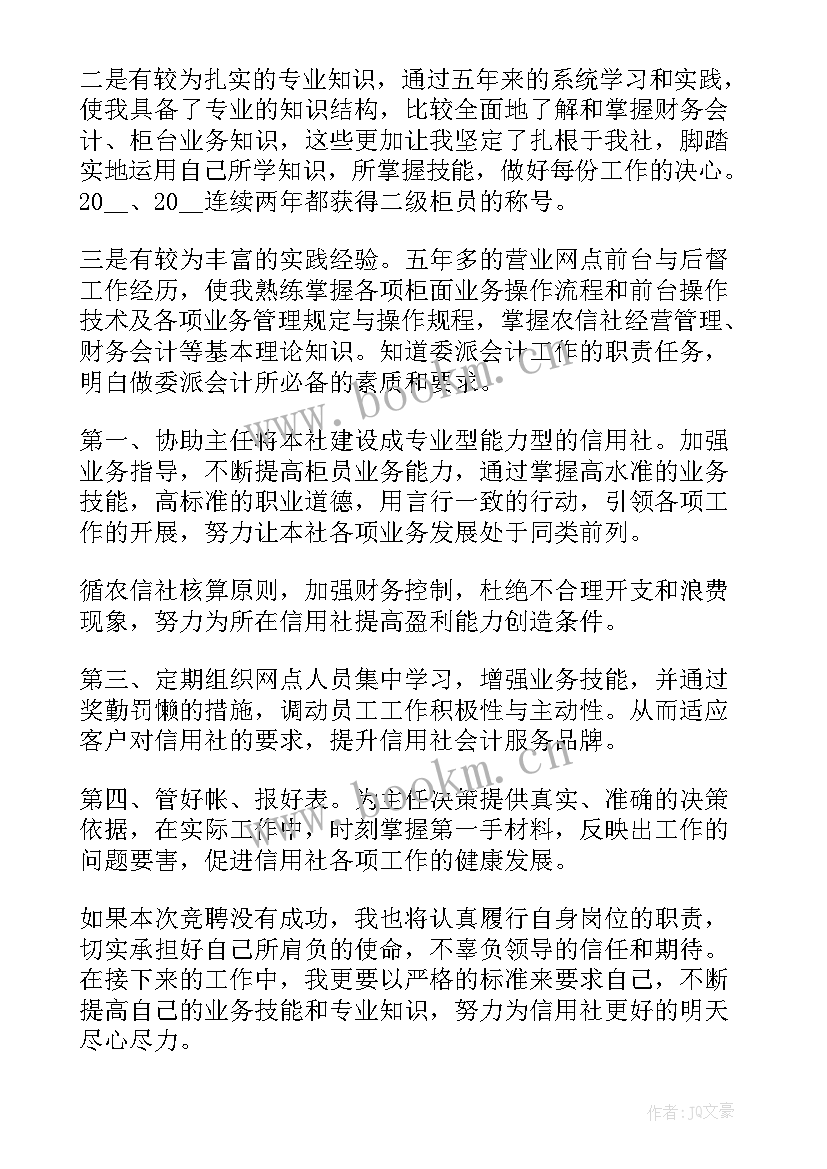 2023年会计专题竞聘演讲稿 会计竞聘演讲稿(汇总7篇)