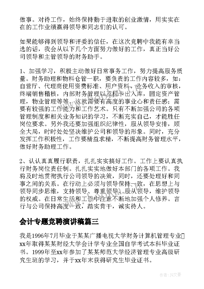 2023年会计专题竞聘演讲稿 会计竞聘演讲稿(汇总7篇)