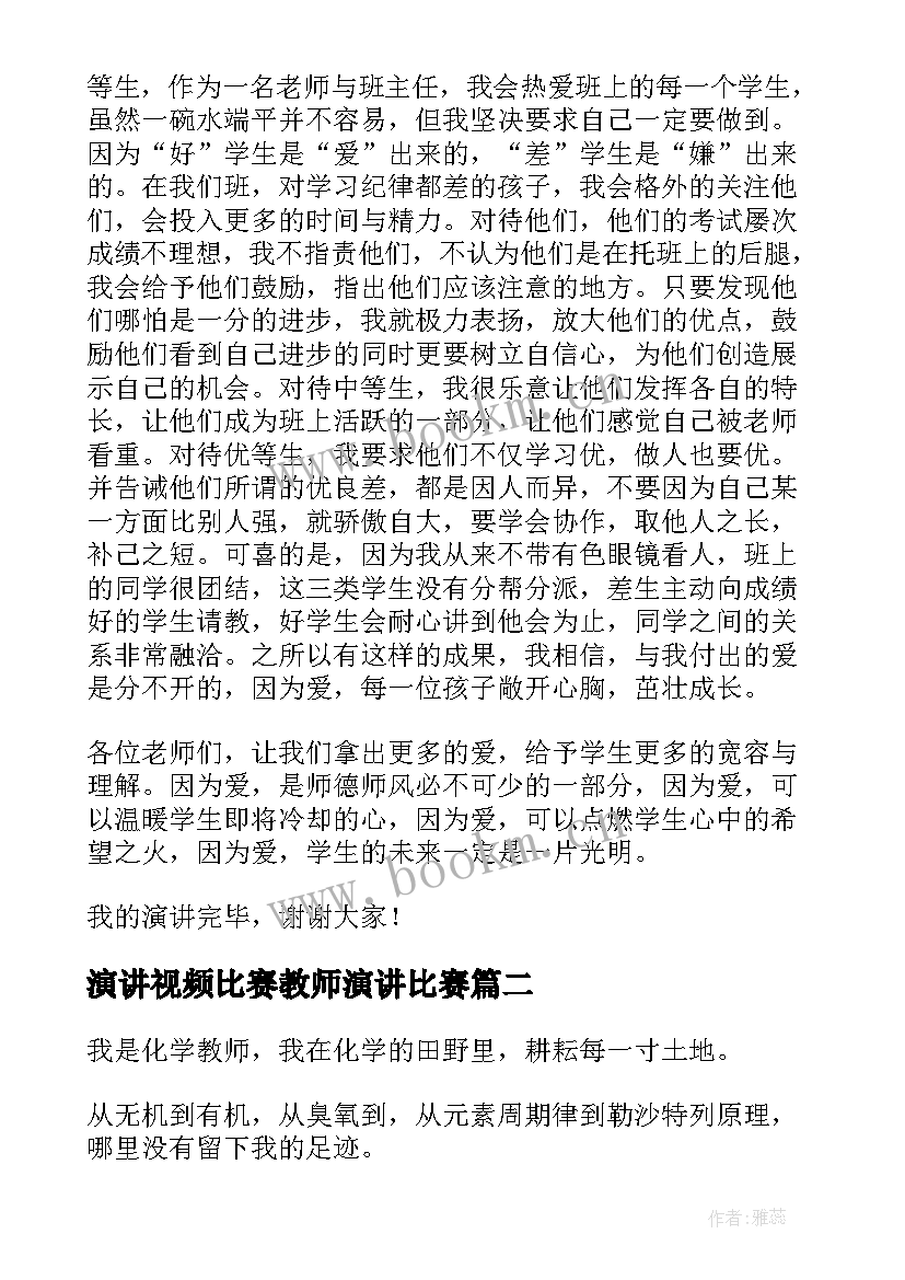 2023年演讲视频比赛教师演讲比赛 教师师德师风学习演讲稿(汇总5篇)