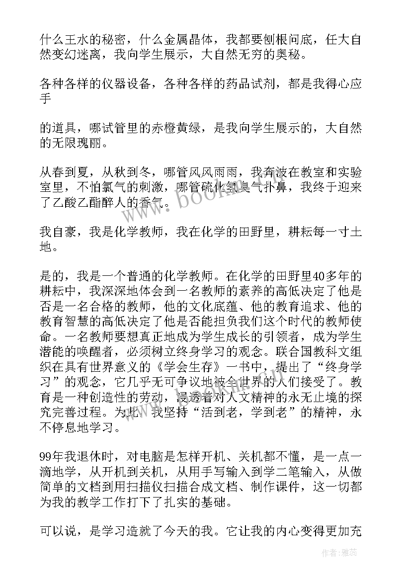 2023年演讲视频比赛教师演讲比赛 教师师德师风学习演讲稿(汇总5篇)