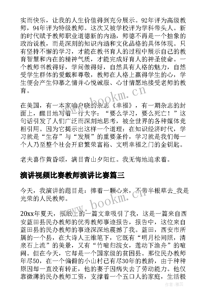 2023年演讲视频比赛教师演讲比赛 教师师德师风学习演讲稿(汇总5篇)