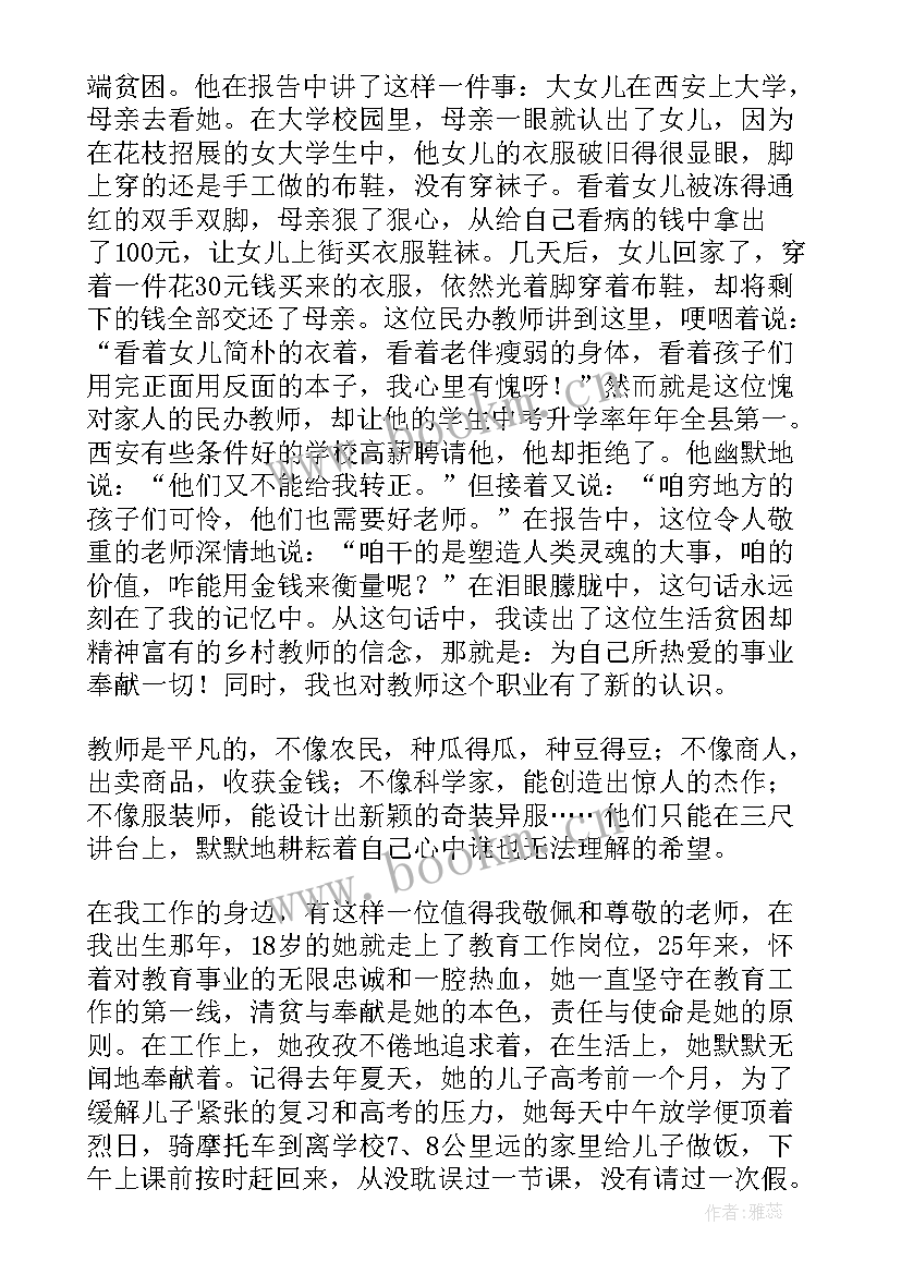 2023年演讲视频比赛教师演讲比赛 教师师德师风学习演讲稿(汇总5篇)