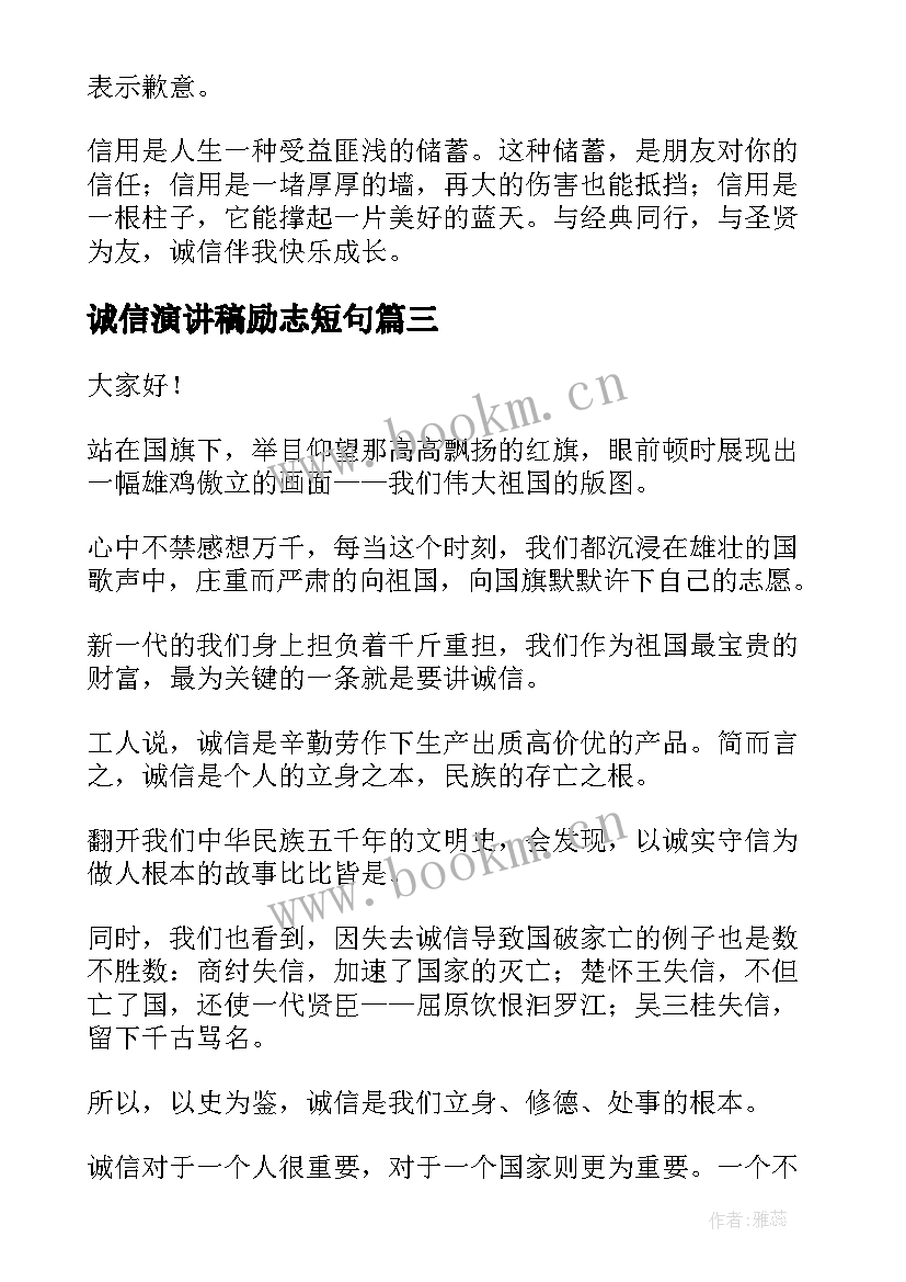 诚信演讲稿励志短句(优秀9篇)