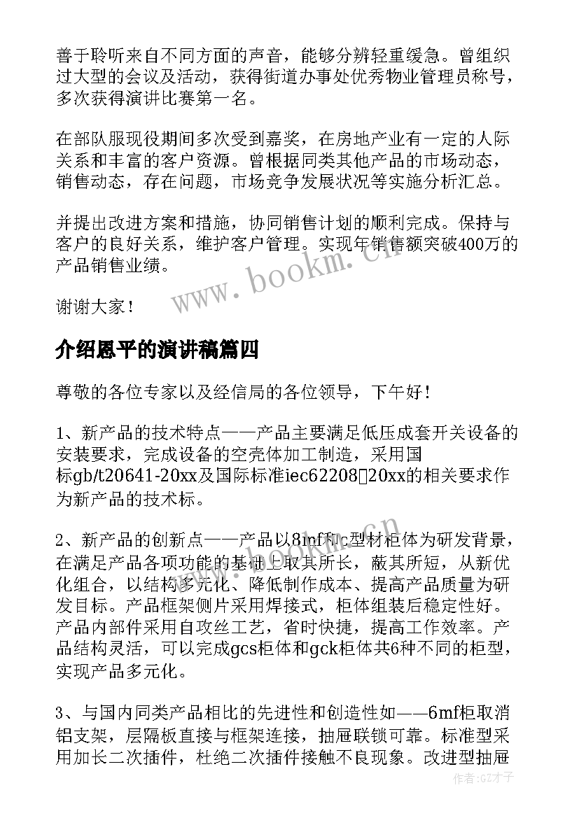 2023年介绍恩平的演讲稿 自我介绍演讲稿(精选9篇)