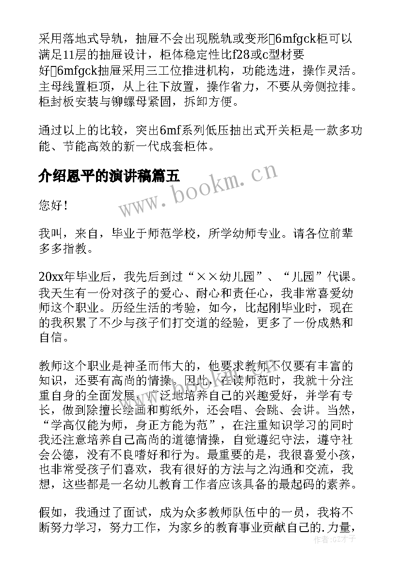 2023年介绍恩平的演讲稿 自我介绍演讲稿(精选9篇)