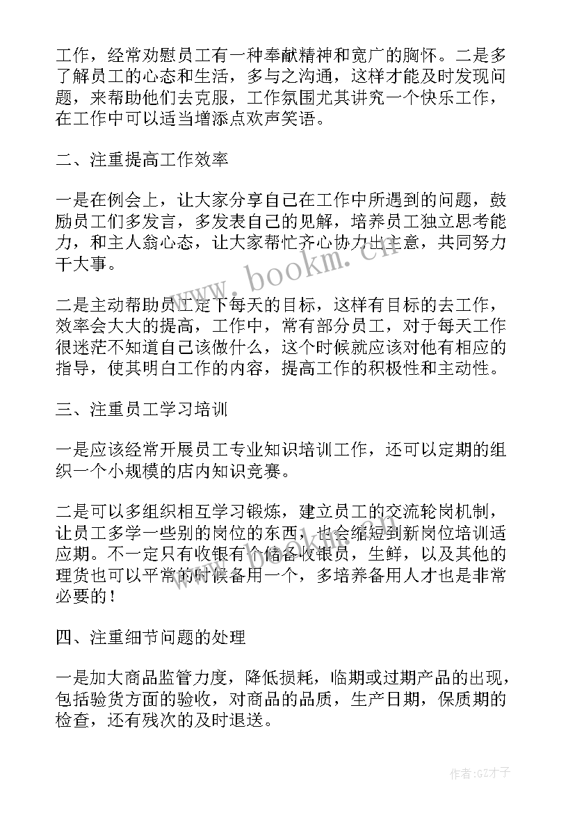 2023年竞选小组演讲稿分钟 竞选小组长演讲稿(实用6篇)