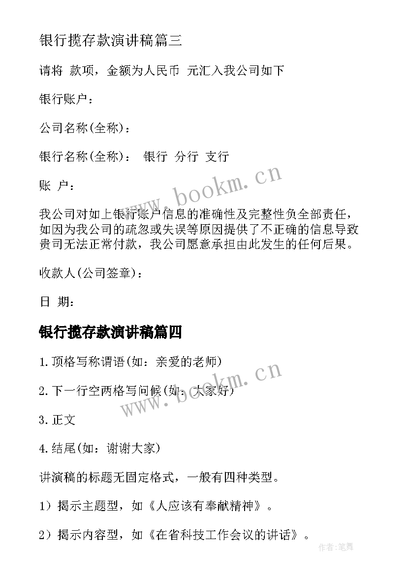 银行揽存款演讲稿(大全6篇)