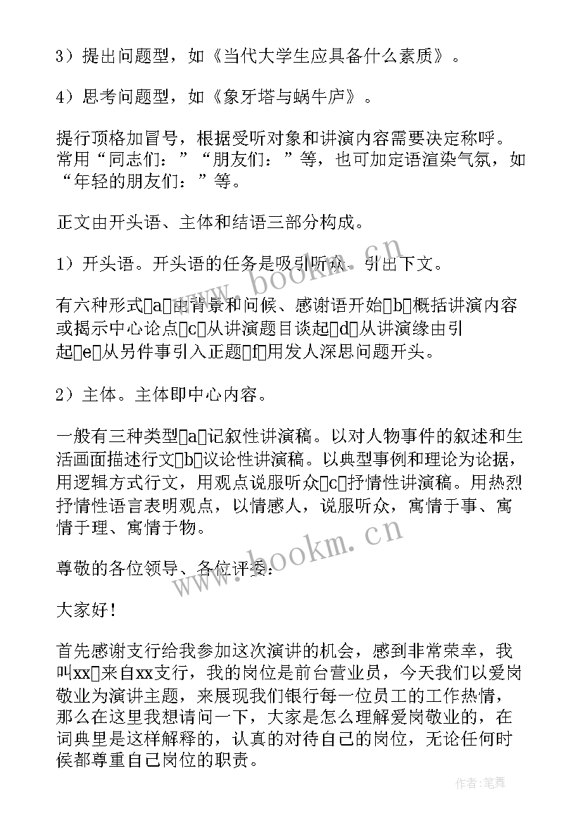 银行揽存款演讲稿(大全6篇)