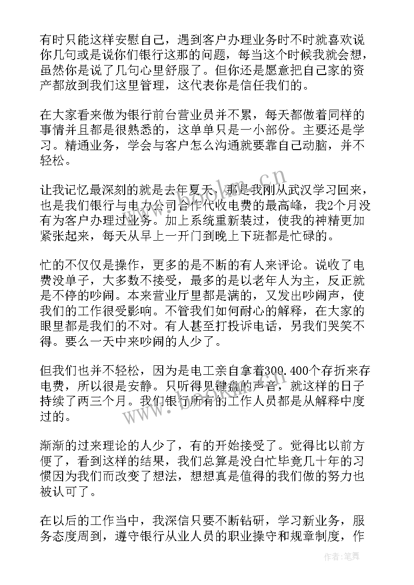 银行揽存款演讲稿(大全6篇)