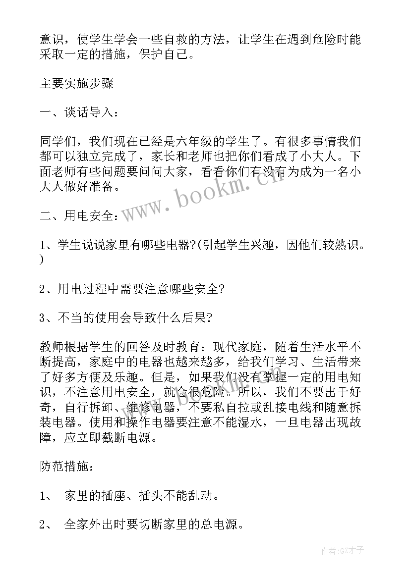 最新一年级消防安全班会教案(优秀8篇)