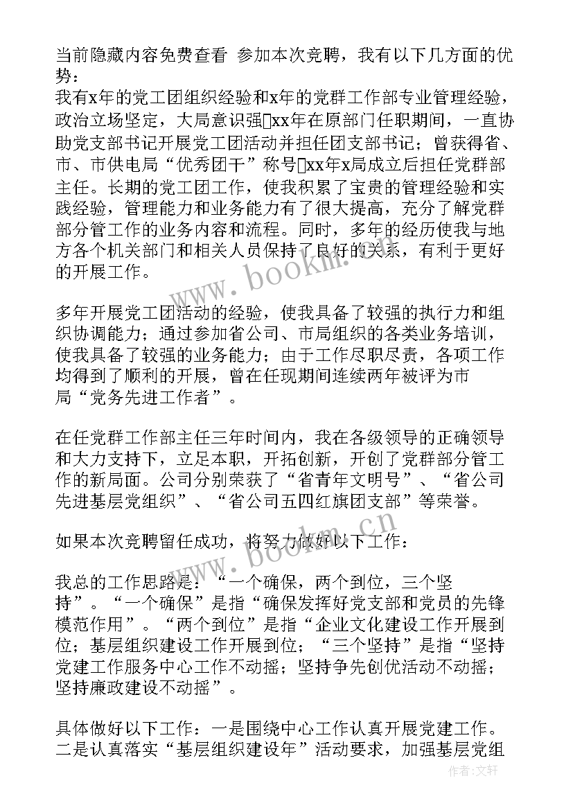 摄影竞聘演讲稿 银行部门经理竞争上岗演讲稿(模板5篇)