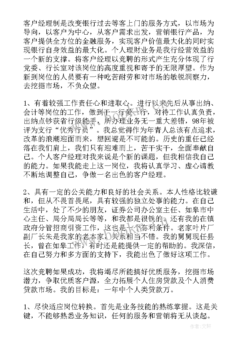 摄影竞聘演讲稿 银行部门经理竞争上岗演讲稿(模板5篇)