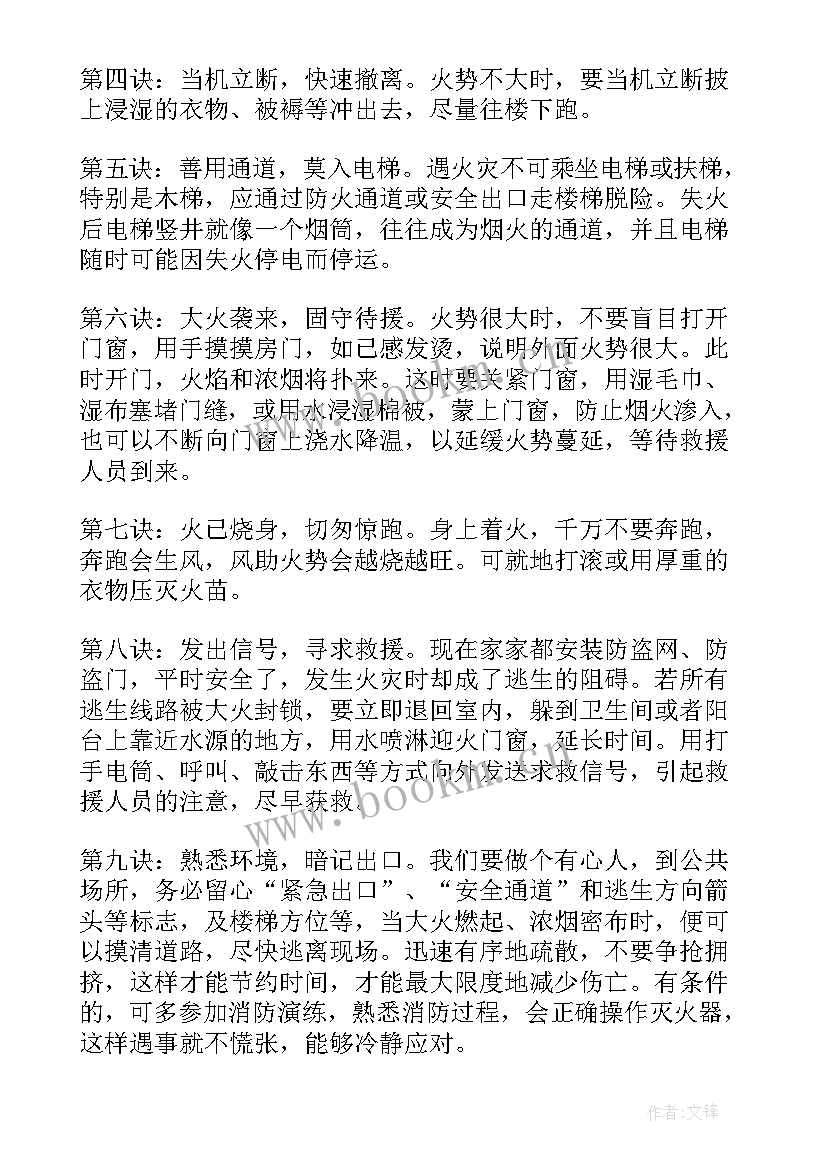 2023年消防演讲比赛演讲稿 消防安全教育演讲稿(优秀7篇)