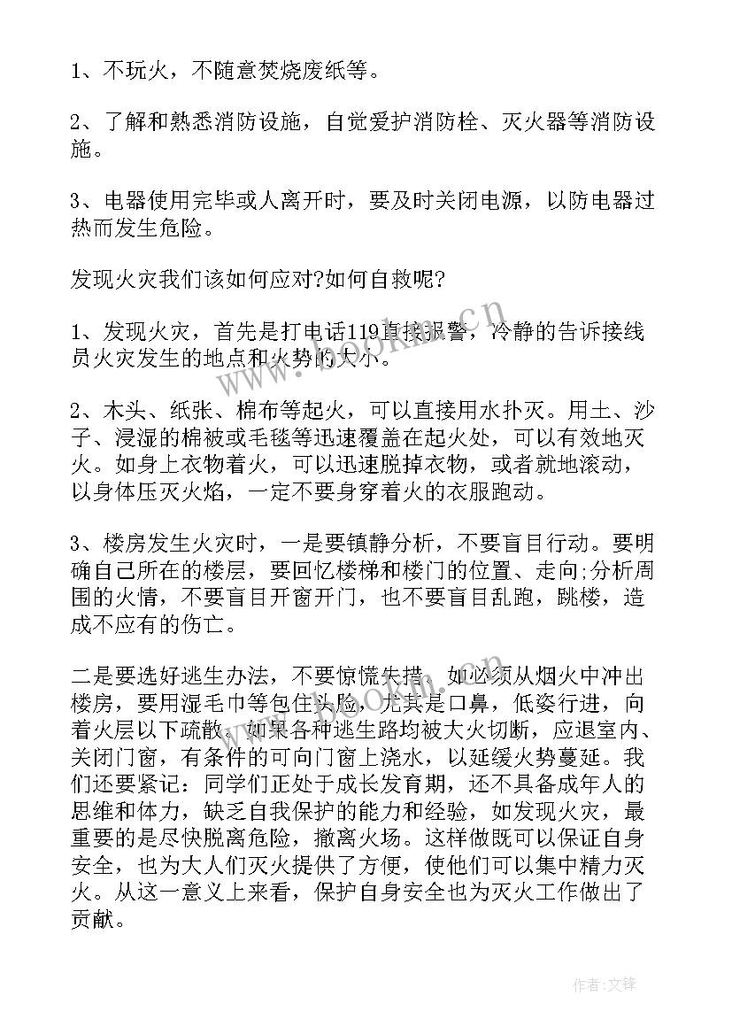 2023年消防演讲比赛演讲稿 消防安全教育演讲稿(优秀7篇)