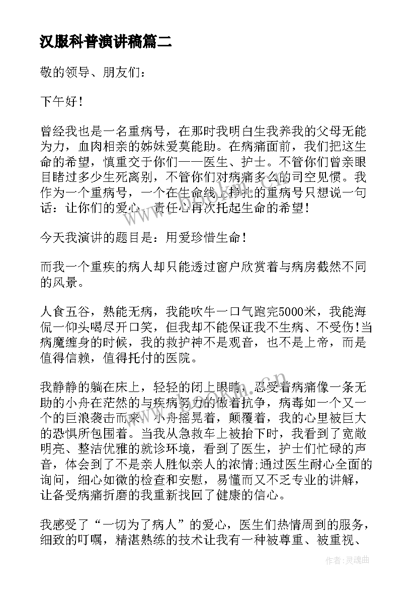 2023年汉服科普演讲稿 骨科科普演讲稿优选(汇总5篇)