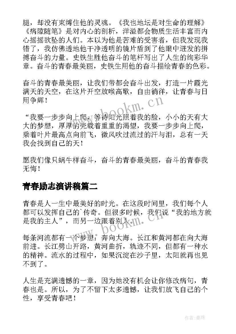 青春励志演讲稿(优质9篇)