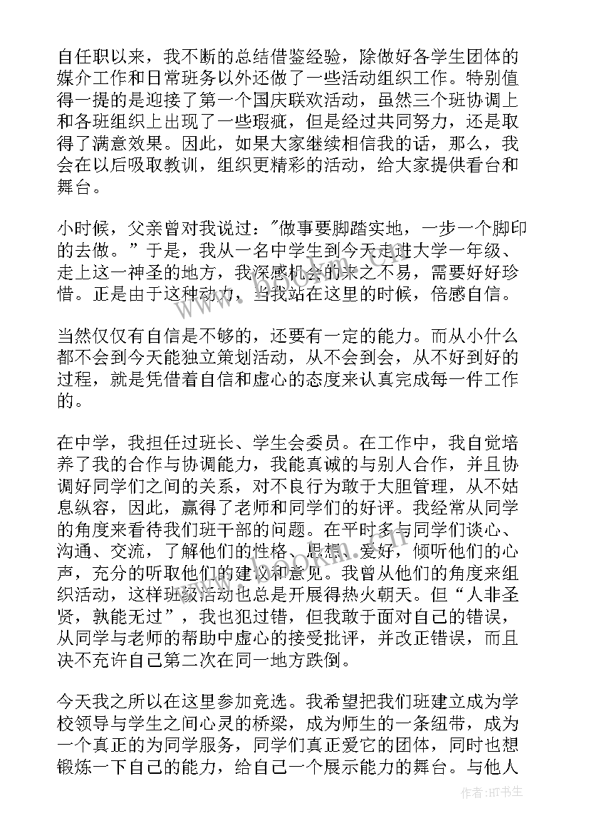 竞选演讲稿幽默末尾句子 竞选班长幽默演讲稿(汇总5篇)