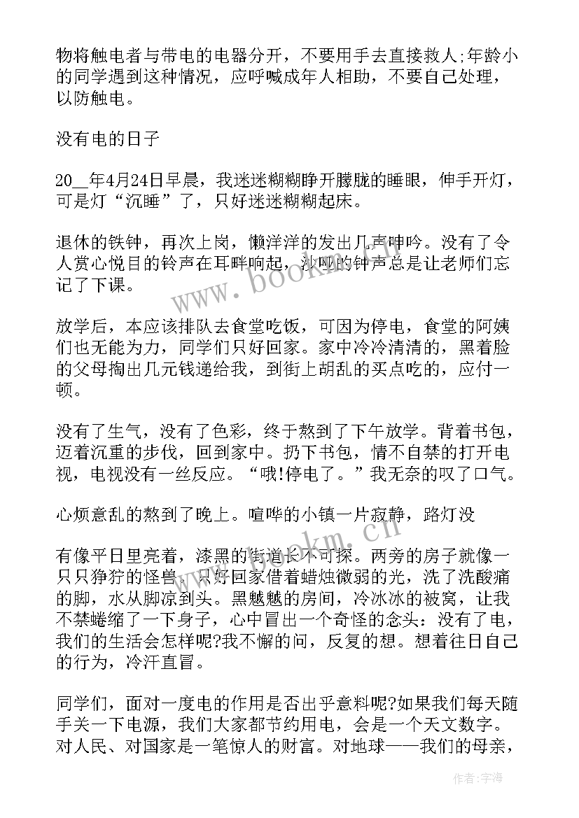 用电安全发言 用电安全演讲稿(汇总9篇)