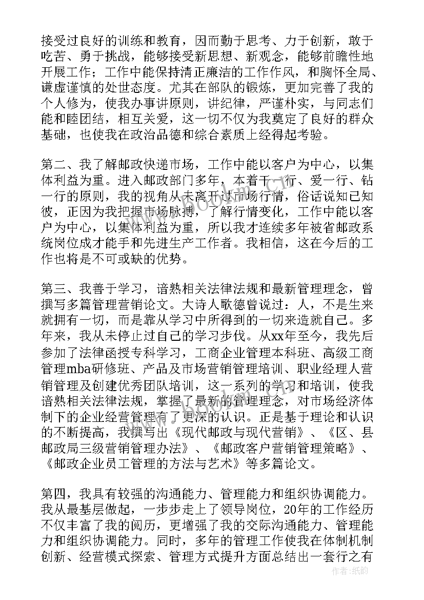 最新投标管理岗位竞聘演讲稿(优秀6篇)