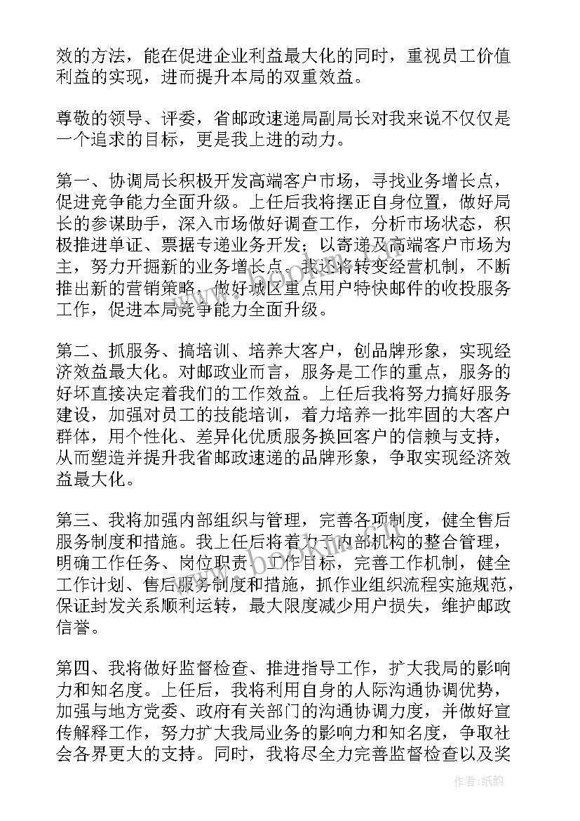 最新投标管理岗位竞聘演讲稿(优秀6篇)