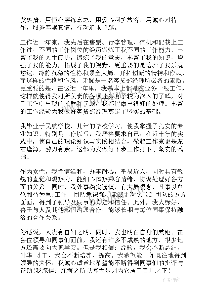 最新投标管理岗位竞聘演讲稿(优秀6篇)