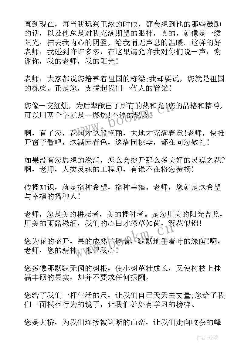 2023年学校老师演讲稿(精选9篇)