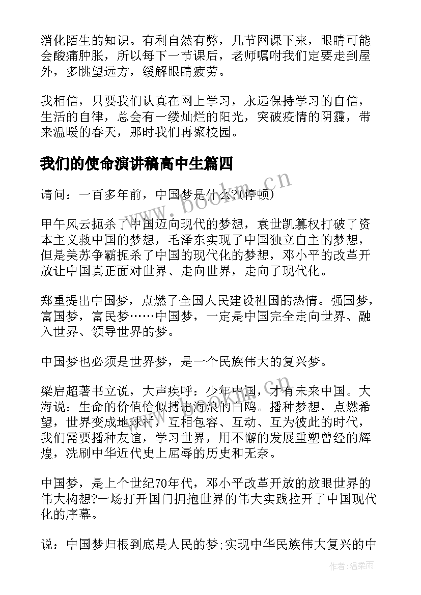 最新我们的使命演讲稿高中生 新时代新征程新使命演讲稿三分钟(精选5篇)