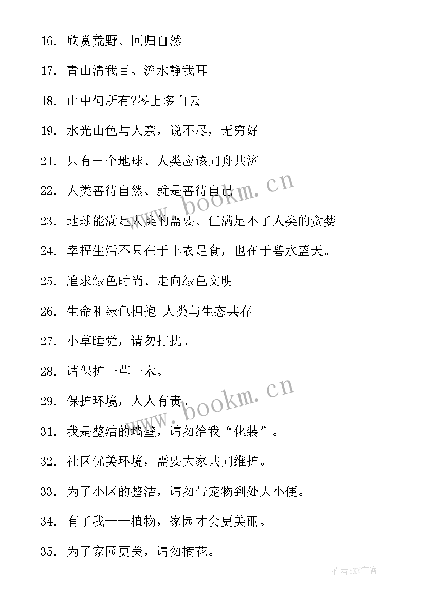 保护环境班会设计方案 保护环境标语保护环境标语(优质6篇)