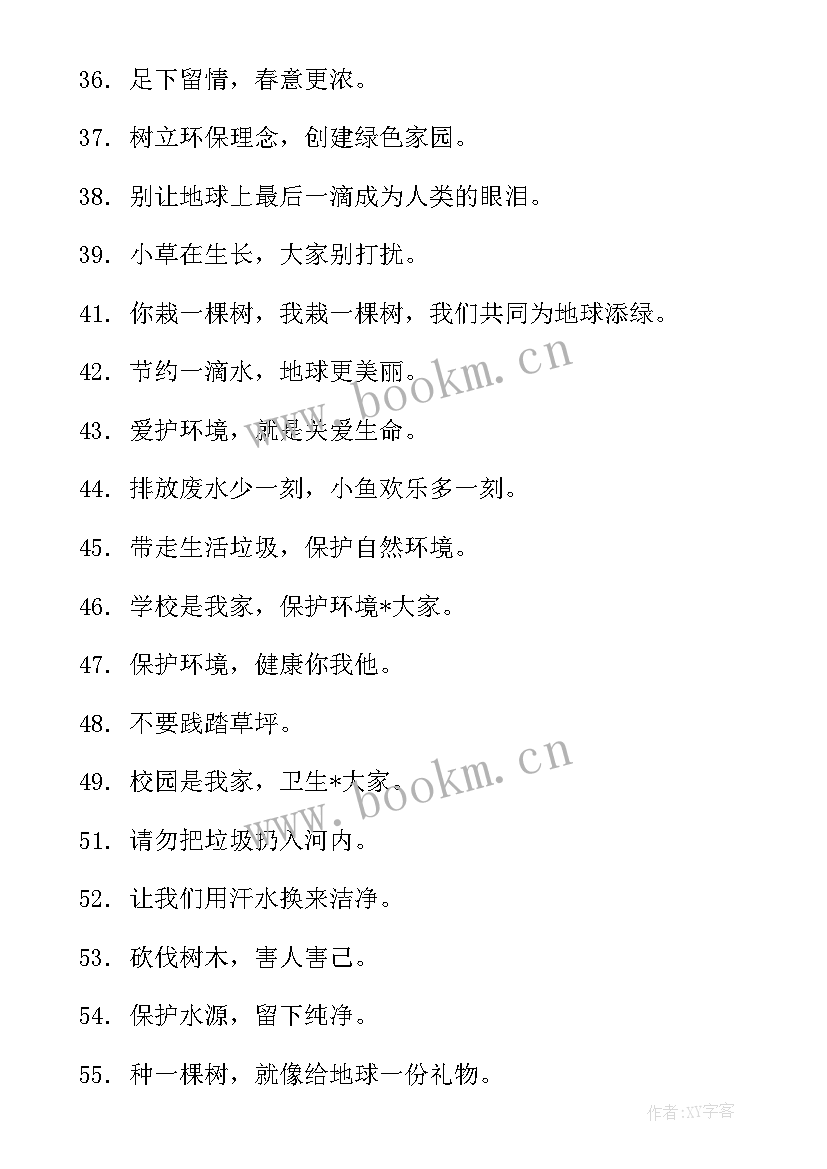 保护环境班会设计方案 保护环境标语保护环境标语(优质6篇)