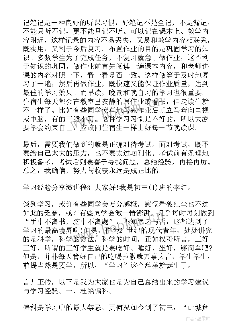 最新基金分享的 经验分享演讲稿(优质5篇)