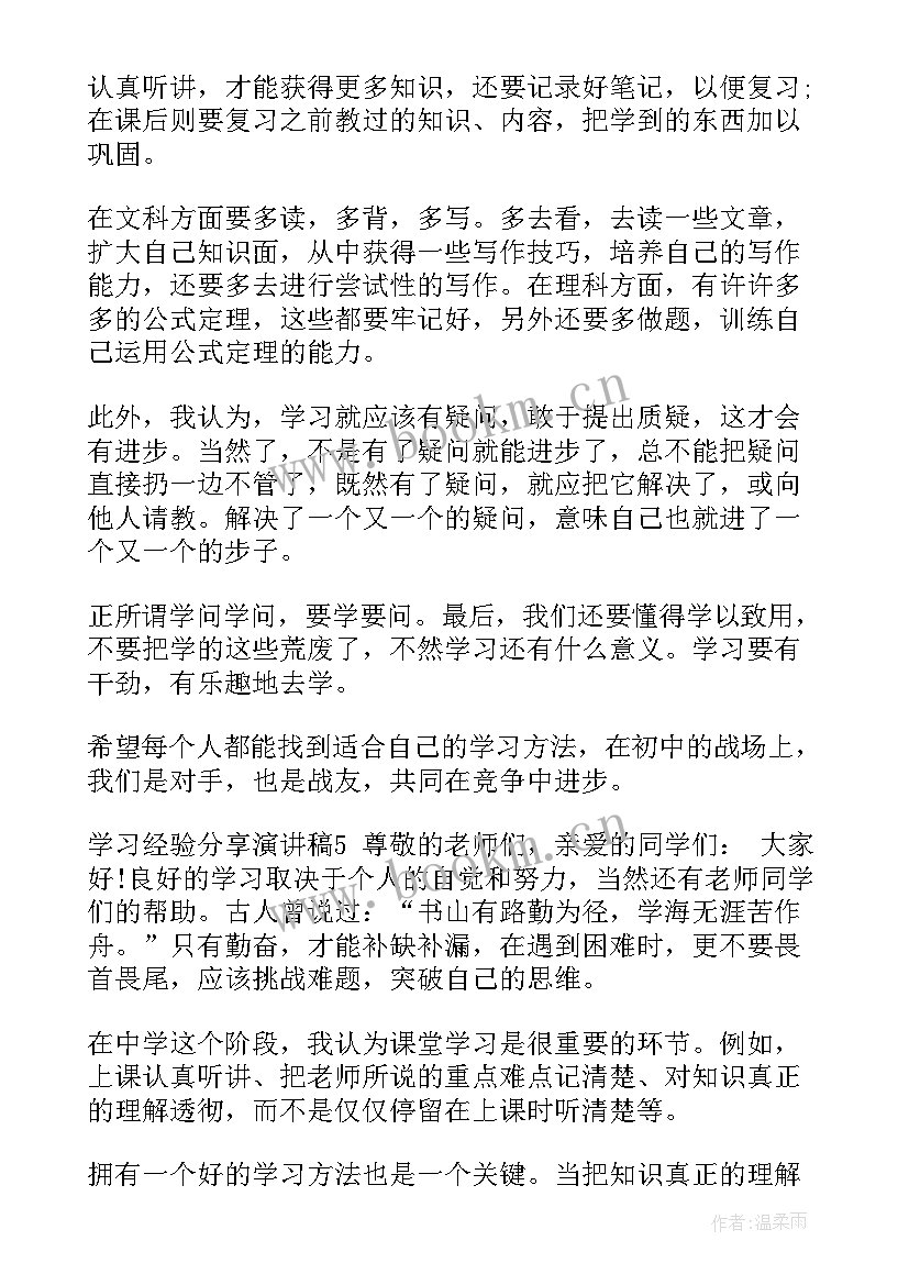 最新基金分享的 经验分享演讲稿(优质5篇)