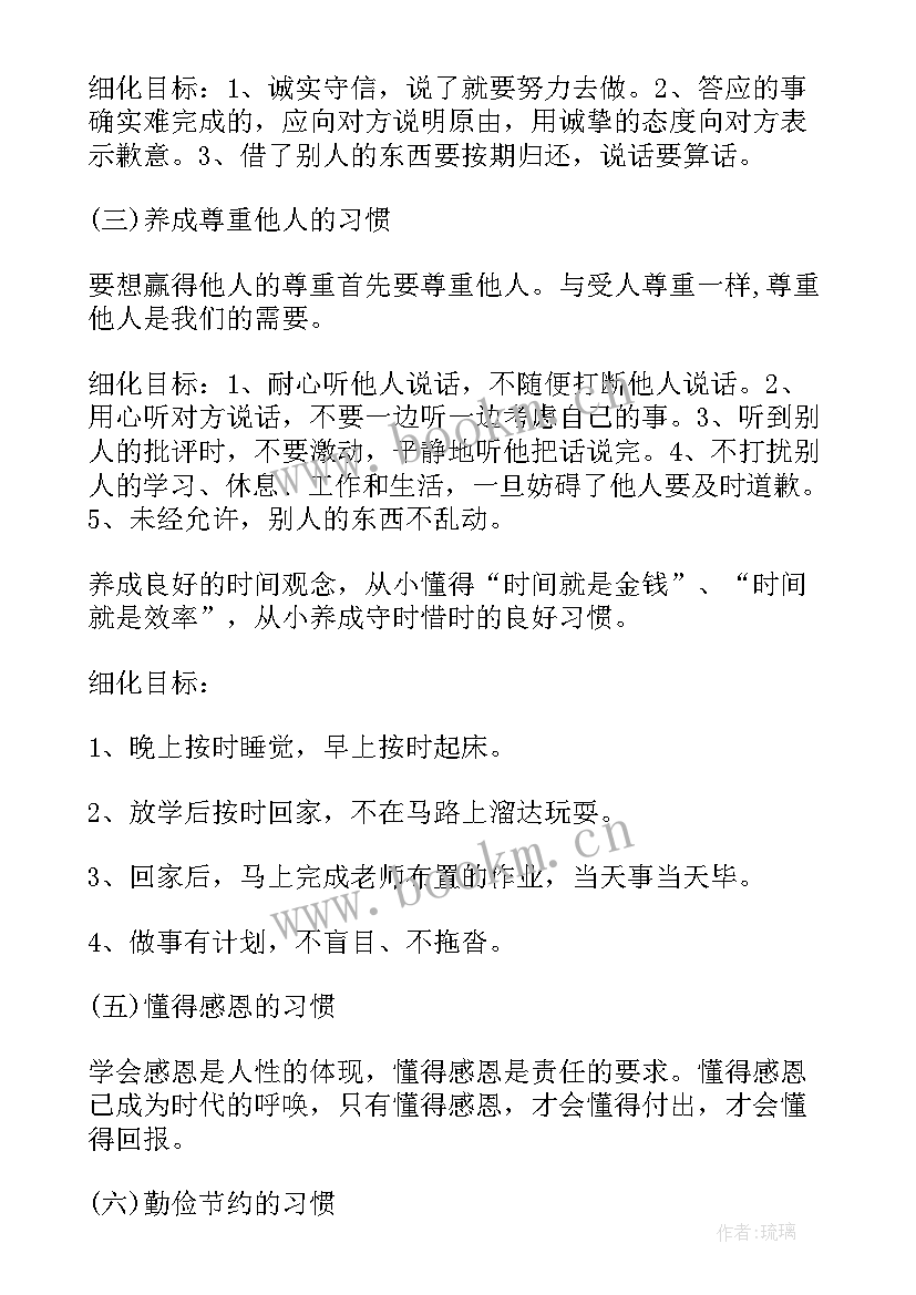 最新师德养成的内容 养成教育演讲稿(通用6篇)