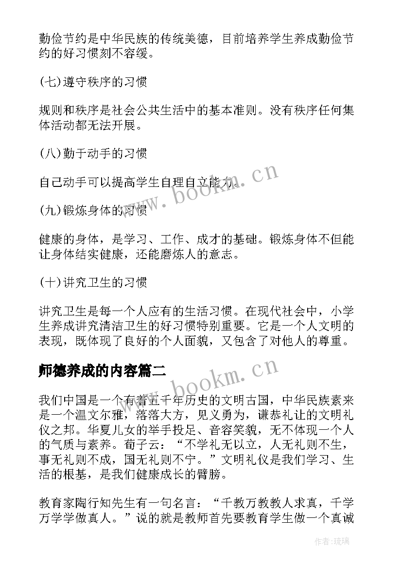 最新师德养成的内容 养成教育演讲稿(通用6篇)