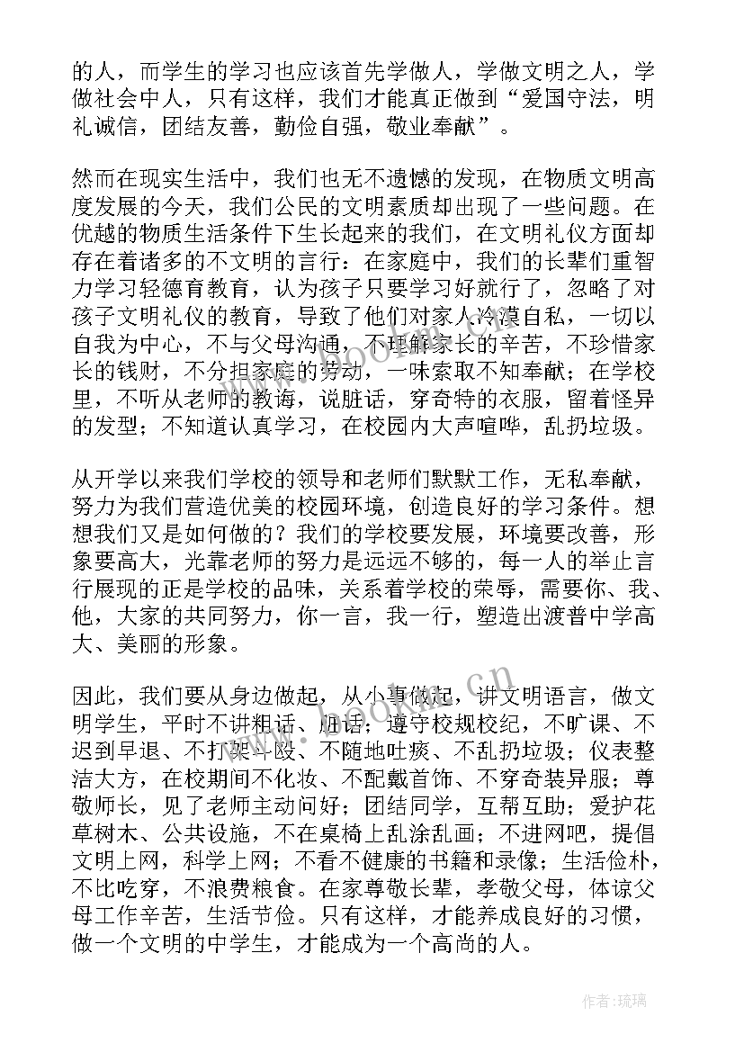 最新师德养成的内容 养成教育演讲稿(通用6篇)