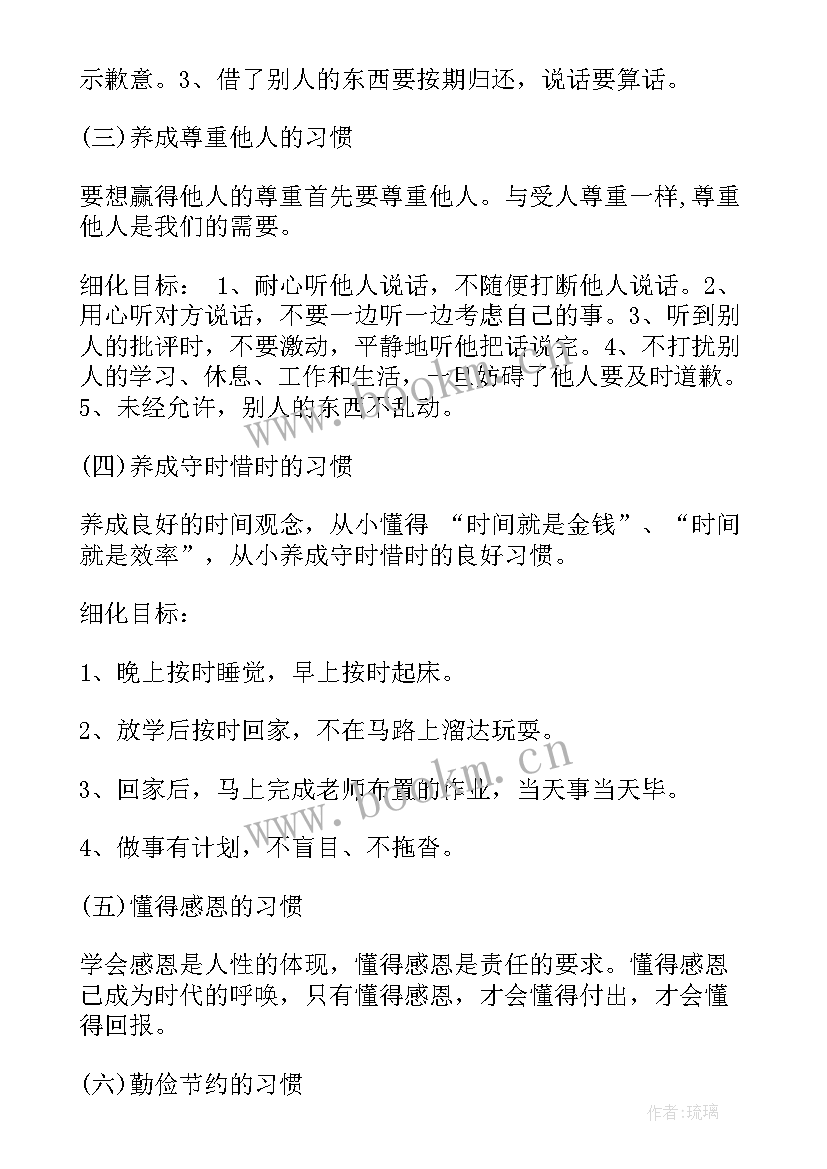 最新师德养成的内容 养成教育演讲稿(通用6篇)