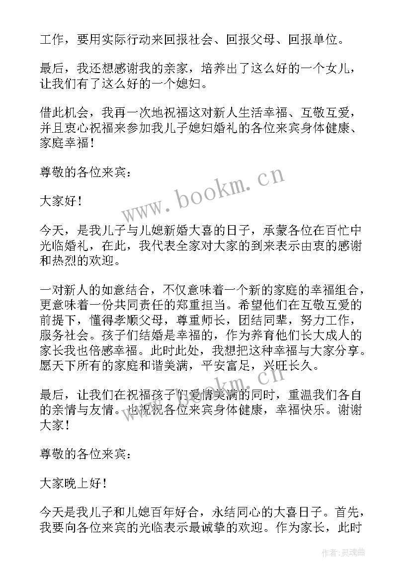 最新婚礼父亲的讲话的发言稿 父亲在婚礼现场的致辞(大全5篇)