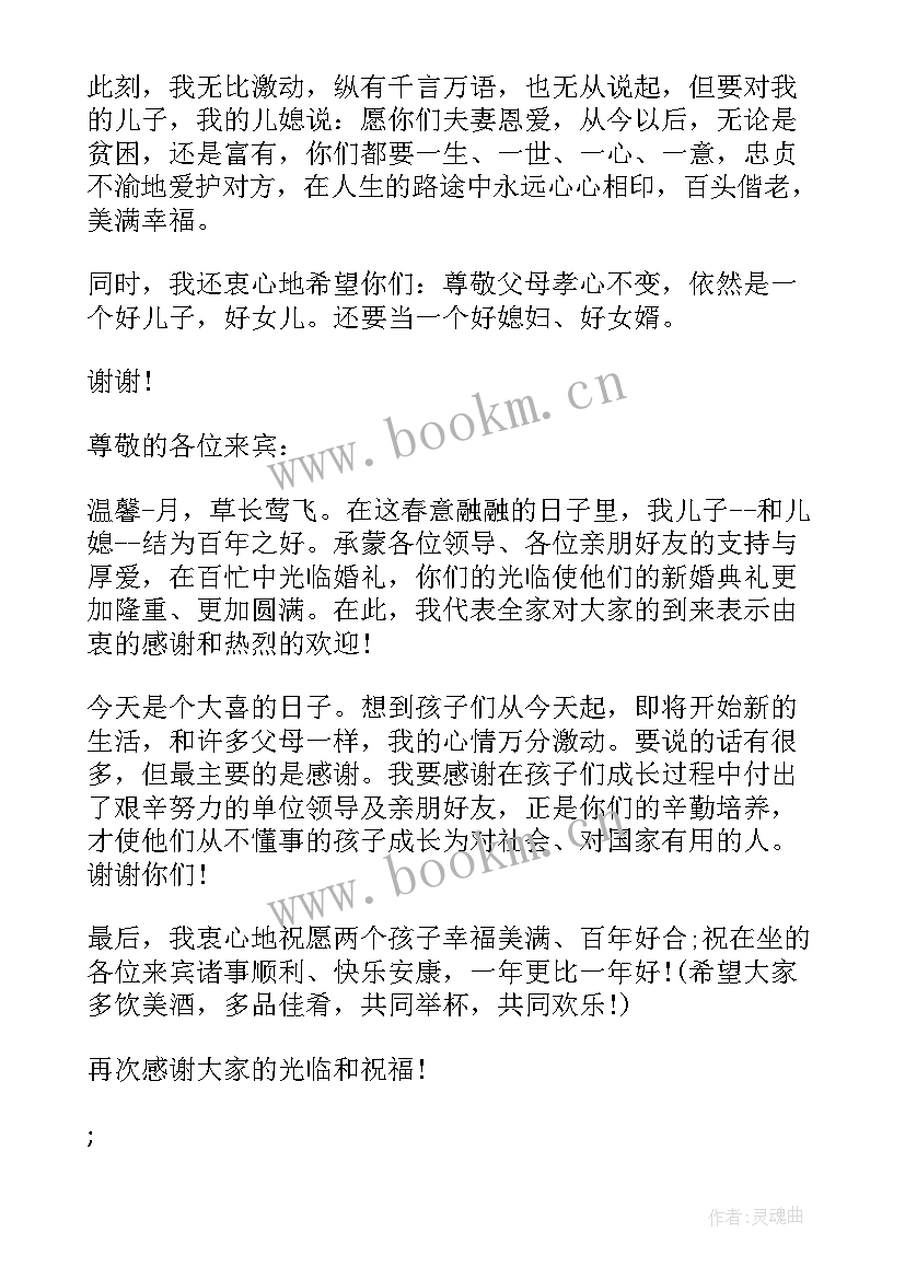 最新婚礼父亲的讲话的发言稿 父亲在婚礼现场的致辞(大全5篇)